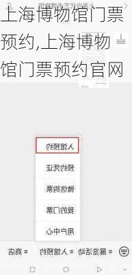 上海博物馆门票预约,上海博物馆门票预约官网