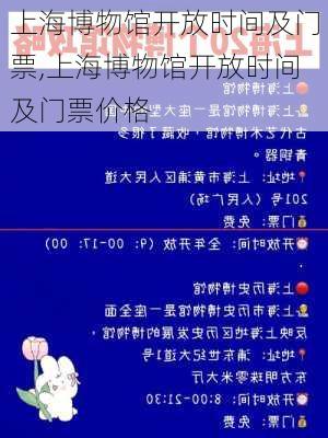 上海博物馆开放时间及门票,上海博物馆开放时间及门票价格