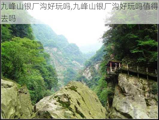 九峰山银厂沟好玩吗,九峰山银厂沟好玩吗值得去吗