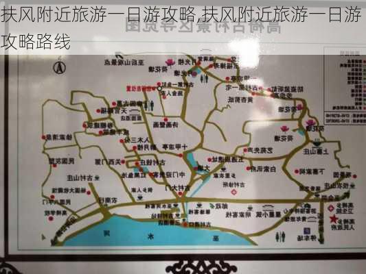 扶风附近旅游一日游攻略,扶风附近旅游一日游攻略路线