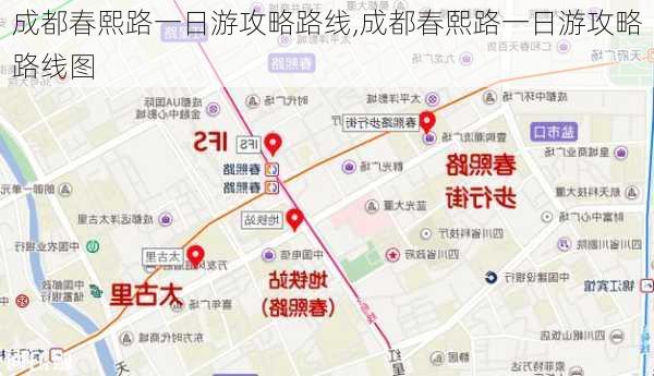 成都春熙路一日游攻略路线,成都春熙路一日游攻略路线图