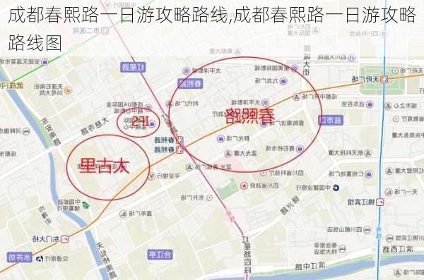 成都春熙路一日游攻略路线,成都春熙路一日游攻略路线图