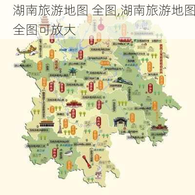 湖南旅游地图 全图,湖南旅游地图全图可放大