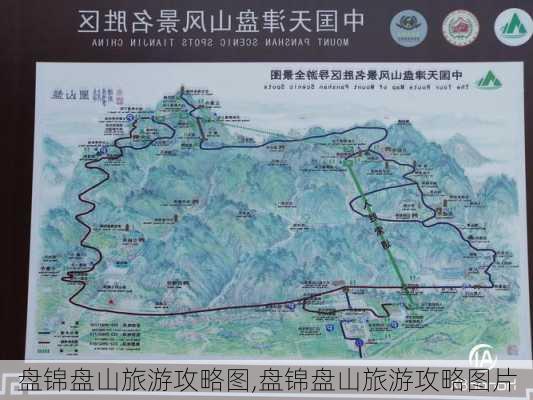 盘锦盘山旅游攻略图,盘锦盘山旅游攻略图片