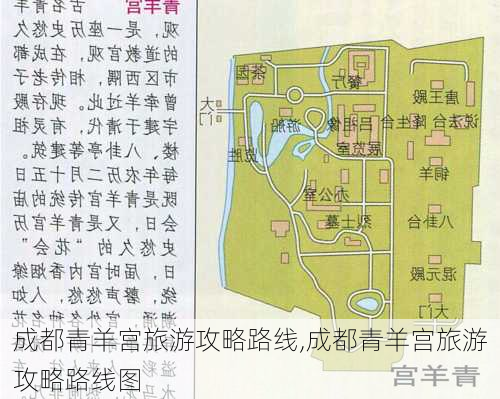 成都青羊宫旅游攻略路线,成都青羊宫旅游攻略路线图