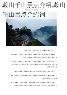 鞍山千山景点介绍,鞍山千山景点介绍词