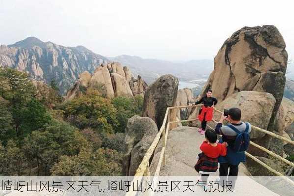 嵖岈山风景区天气,嵖岈山风景区天气预报