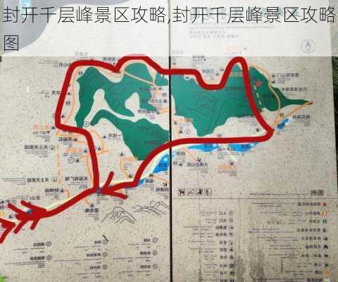 封开千层峰景区攻略,封开千层峰景区攻略图