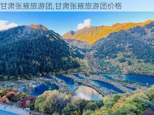 甘肃张掖旅游团,甘肃张掖旅游团价格