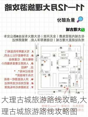 大理古城旅游路线攻略,大理古城旅游路线攻略图