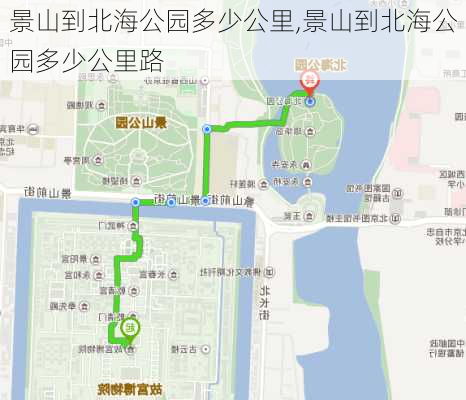 景山到北海公园多少公里,景山到北海公园多少公里路