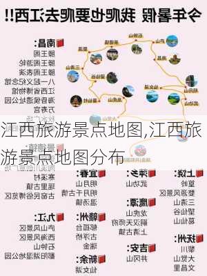 江西旅游景点地图,江西旅游景点地图分布