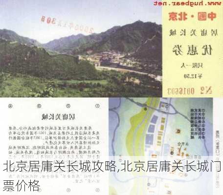 北京居庸关长城攻略,北京居庸关长城门票价格