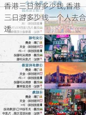 香港三日游多少钱,香港三日游多少钱一个人去合适