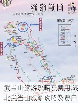 武当山旅游攻略及费用,湖北武当山旅游攻略及费用