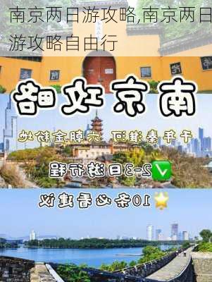 南京两日游攻略,南京两日游攻略自由行