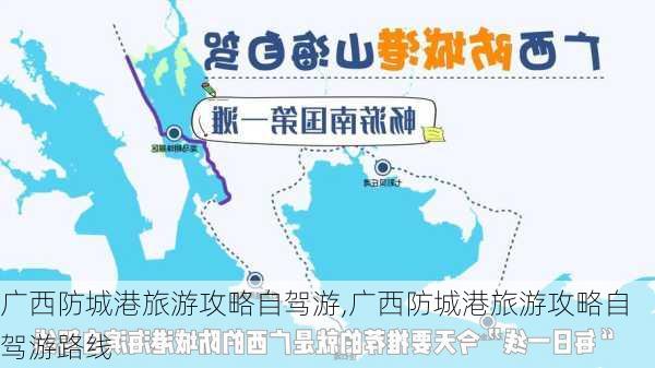 广西防城港旅游攻略自驾游,广西防城港旅游攻略自驾游路线