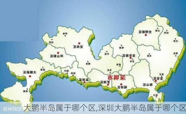 大鹏半岛属于哪个区,深圳大鹏半岛属于哪个区