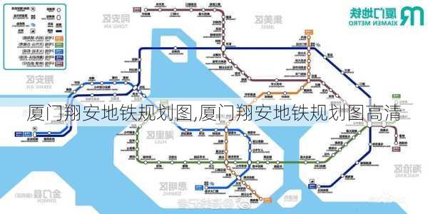 厦门翔安地铁规划图,厦门翔安地铁规划图高清