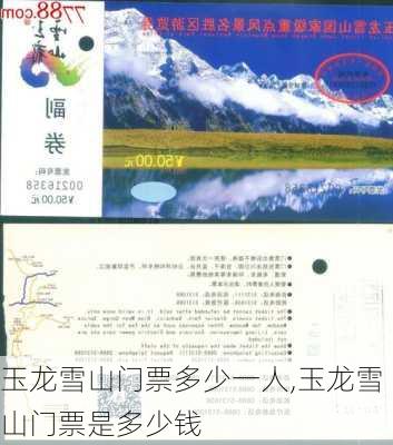 玉龙雪山门票多少一人,玉龙雪山门票是多少钱