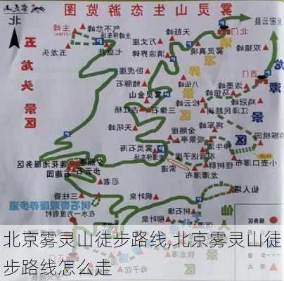 北京雾灵山徒步路线,北京雾灵山徒步路线怎么走