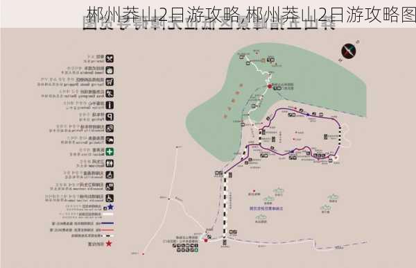 郴州莽山2日游攻略,郴州莽山2日游攻略图