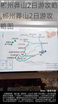 郴州莽山2日游攻略,郴州莽山2日游攻略图