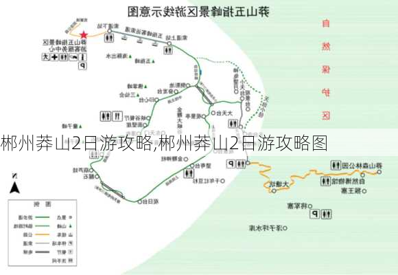 郴州莽山2日游攻略,郴州莽山2日游攻略图