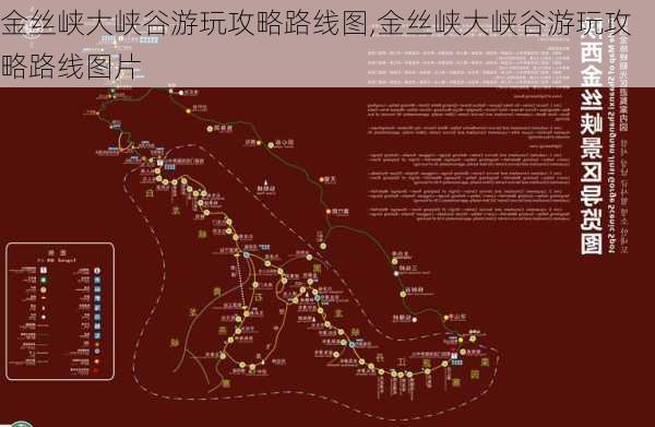 金丝峡大峡谷游玩攻略路线图,金丝峡大峡谷游玩攻略路线图片