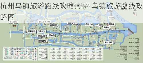 杭州乌镇旅游路线攻略,杭州乌镇旅游路线攻略图