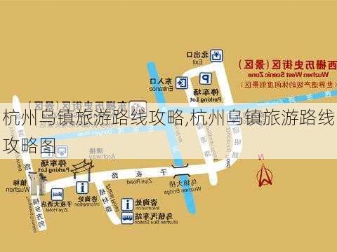 杭州乌镇旅游路线攻略,杭州乌镇旅游路线攻略图