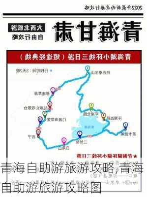 青海自助游旅游攻略,青海自助游旅游攻略图