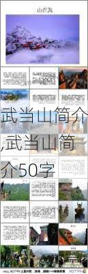 武当山简介,武当山简介50字