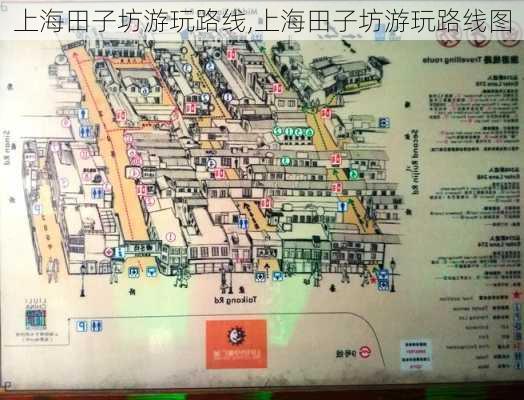 上海田子坊游玩路线,上海田子坊游玩路线图