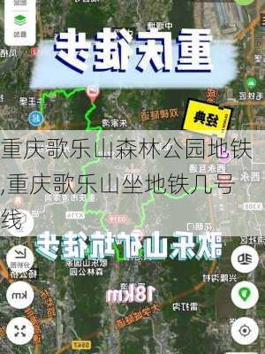 重庆歌乐山森林公园地铁,重庆歌乐山坐地铁几号线