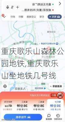 重庆歌乐山森林公园地铁,重庆歌乐山坐地铁几号线