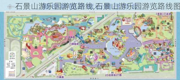 石景山游乐园游览路线,石景山游乐园游览路线图