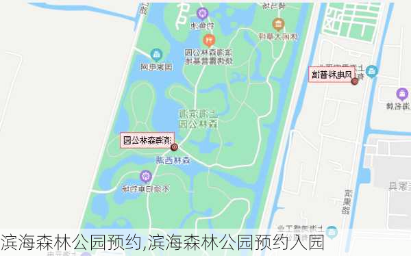 滨海森林公园预约,滨海森林公园预约入园