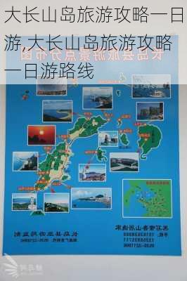 大长山岛旅游攻略一日游,大长山岛旅游攻略一日游路线