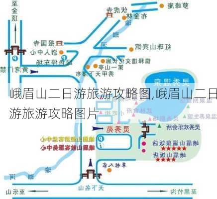 峨眉山二日游旅游攻略图,峨眉山二日游旅游攻略图片