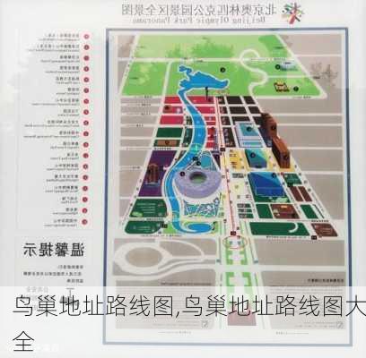 鸟巢地址路线图,鸟巢地址路线图大全