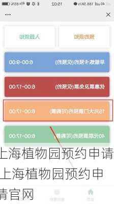 上海植物园预约申请,上海植物园预约申请官网