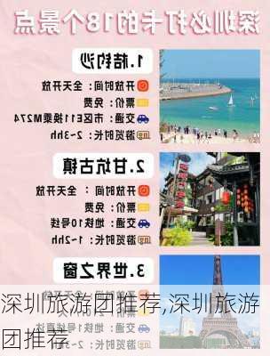 深圳旅游团推荐,深圳旅游团推荐