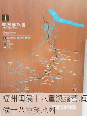 福州闽侯十八重溪露营,闽侯十八重溪地图