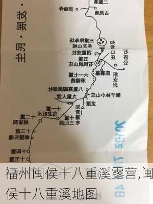 福州闽侯十八重溪露营,闽侯十八重溪地图