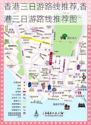 香港三日游路线推荐,香港三日游路线推荐图