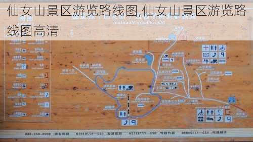 仙女山景区游览路线图,仙女山景区游览路线图高清