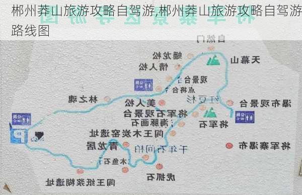 郴州莽山旅游攻略自驾游,郴州莽山旅游攻略自驾游路线图