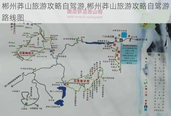 郴州莽山旅游攻略自驾游,郴州莽山旅游攻略自驾游路线图