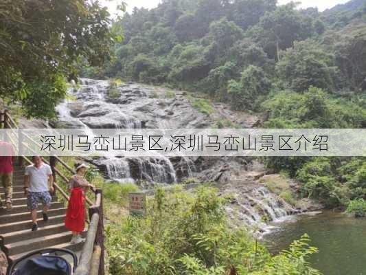 深圳马峦山景区,深圳马峦山景区介绍